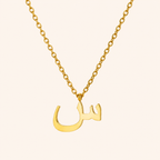 Arabic Initial Necklace